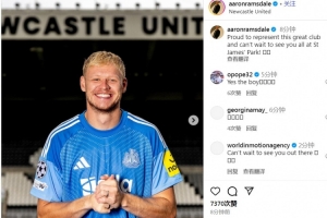 拉姆斯代尔：很荣幸能代表纽卡出战，迫不及待想在主场见到大家