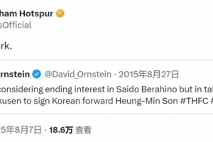 已成传奇！热刺转发10年前引进孙兴慜报道并调侃：这永远不会成功