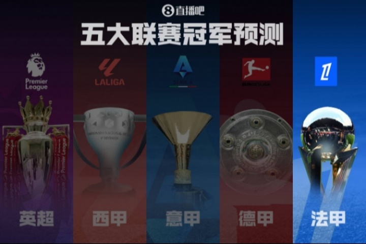 法甲冠军预测🏆巴黎再起航冲击五连冠！各路豪强谁能掀翻巨无霸