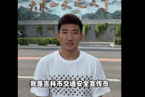 孙铭徽拍摄交通安全公益广告：拒绝违停占道 牢记开车不饮酒