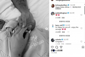恭喜！吉布斯-怀特社媒晒照，纪念自己刚出生不久的宝宝