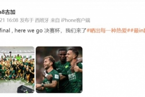 晋级足协杯决赛，古加晒国安全队合照：决赛杯，我们来了