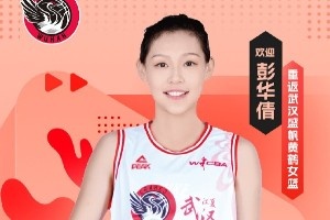 双外援后又连签三人！武汉盛帆女篮休赛期动作频频