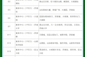 保障泰山vs国安比赛的球迷出行，济南公交推出11条球迷专线