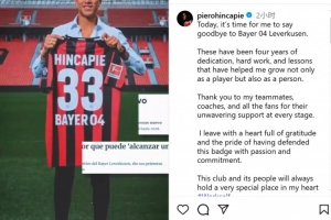 因卡皮耶告别勒沃库森：过去4年让我取得成长，药厂将永存我心
