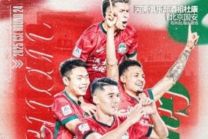 中超联赛第24轮，河南队VS北京国安比赛预告