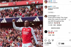 代表阿森纳首次首发＋送助攻！埃泽社媒庆祝：荣耀归于上帝
