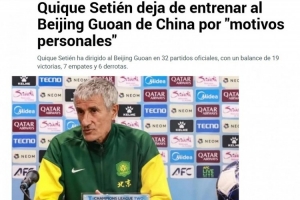 马卡、世体等西媒报道塞蒂恩：他因个人及家庭原因辞职