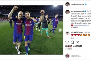 小白社媒晒与阿尔巴合照：与你一起在左路踢球太开心，祝未来顺利