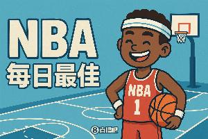 【直播吧评选】10月30日NBA最佳球员