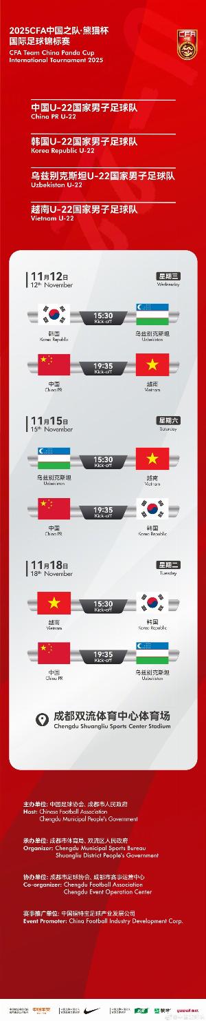 马德兴：因参加全运会，王钰栋、刘诚宇、蒯纪闻等人将缺席熊猫杯