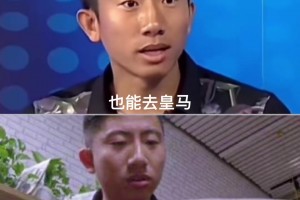 逆天言论！毛彪：把我的高光时刻放进去，也能去皇马！