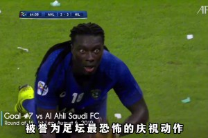 戈米的庆祝动作令人毛骨悚然，但这背后的原因你知道吗？