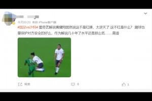 黄健翔解说引来争议！网友：太逆天了！这不红是什么？