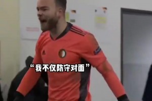 队友连进三个乌龙球，门将摔水瓶：我不仅要防对方，还防你们😅