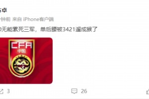 董方卓：主帅无能累死三军，单后腰被3421遛成猴了 ​​​