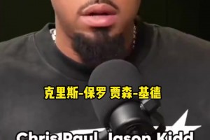 你是会吹！奥拉迪波：库里史上最佳！打高尔夫的身体却改变NBA