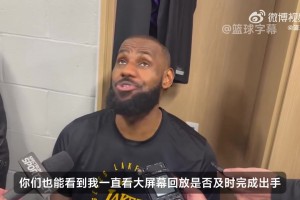 詹姆斯谈压哨绝杀：这就是我作为老将，对于比赛的阅读！