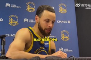 库里：这次摔伤让我想起了2021年在休斯顿尾骨严重摔伤那时候