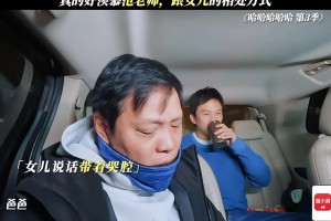 范志毅录综艺时女儿打电话来哭诉被男友丢了，陈赫邓超听呆了🫠