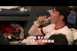 比赛日场记：蓉城1-1战平国安，赛季首个客场，不能输着回成都!