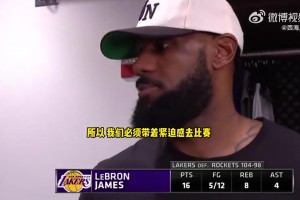 詹姆斯：球队得保持这种紧迫感，每个回合都可能影响系列赛走势！