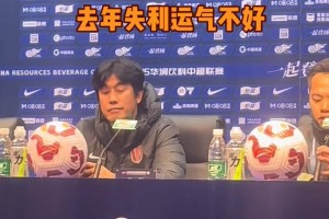 蓉城赛后新闻发布会，徐正源：大胜意料之中，去年失利是运气不好
