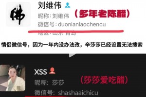 网友发现疑似刘维伟出轨对象：13级艺术学院播音主持