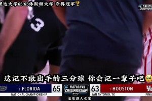 冲向今年冠军的最后一击，他却不敢出手，会后悔一辈子吧