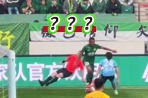 中超搞笑一幕：国安外援达万一个急停成功“晃飞”边裁😂