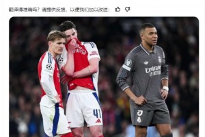 赖斯：厄德高说要传中，我说传中没有意义