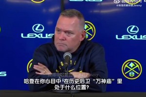 海外船蜜：来快船不？马龙曾言：哈登是史上最伟大得分后卫之一