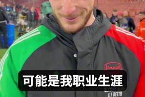 也许只有这个角度，才能感受到库尔图瓦的无奈！