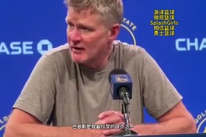 科尔：巴恩斯是我最欣赏球员之一，但我今天不会为他感到高兴🥲