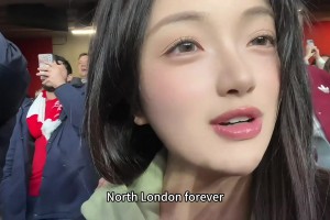 实名羡慕！阿森纳女球迷的质量真高😍
