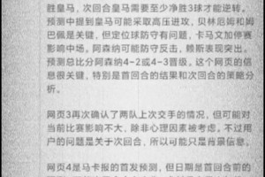 结束了？AI预测皇马vs阿森纳次回合：枪手总分4-2或4-3