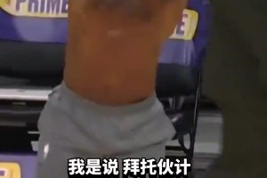 啊这😅微笑刺客：我爱詹姆斯，但你赛前不能光着膀子训练啊！