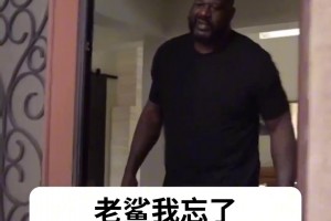 大鲨鱼终于入手了一辆适合自己尺寸的汽车，奥胖：我太难了😭