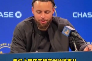 库里谈附加赛：球队附加赛的历史战绩不佳，我们得赢球！