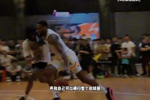 39岁濒临退役的威姆斯狂言横扫国内街球圈是真的！