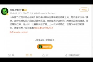 北京博主：我觉得如果从比赛平衡的角度上说，是不是可以给个黄牌