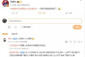 马德兴： 一场好球就被毁掉了！