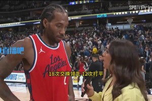 小卡接受女记者采访：今天的比赛是一场艰苦战斗！能在掘金主场赢球来之不易！