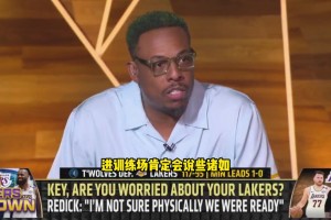 皮尔斯：如果湖人再丢一个主场的话，那就准备安排假期吧