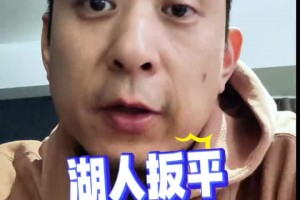 段冉：湖人靠防守拉满扳平系列赛！我预测湖人4-2森林狼不改了