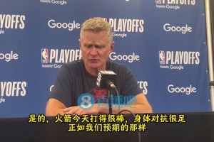 科尔：火箭打得很棒对抗很足！今晚属于火箭，而我们要做的就是疗伤&重整旗鼓