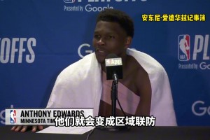 愁上了！华子：我一持球湖人就变联防，这是我从未见到过的