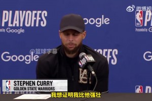库里：等系列赛结束后，我想和杰伦-格林比掰手腕，想证明自己更强壮！