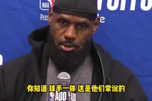 不同意裁判判罚！老詹谈对华子犯规：不是球手一体吗？碰他出界的