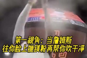 哈登的影响力不止在场上！一路颠沛流离，但是走到哪都是兄弟！